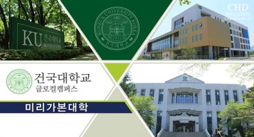 ĐẠI HỌC KONKUK - HÀN QUỐC